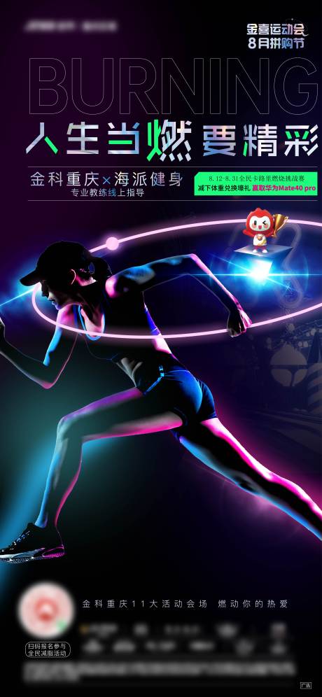 源文件下载【享设计】搜索编号：87020017322447394【运动健身海报】