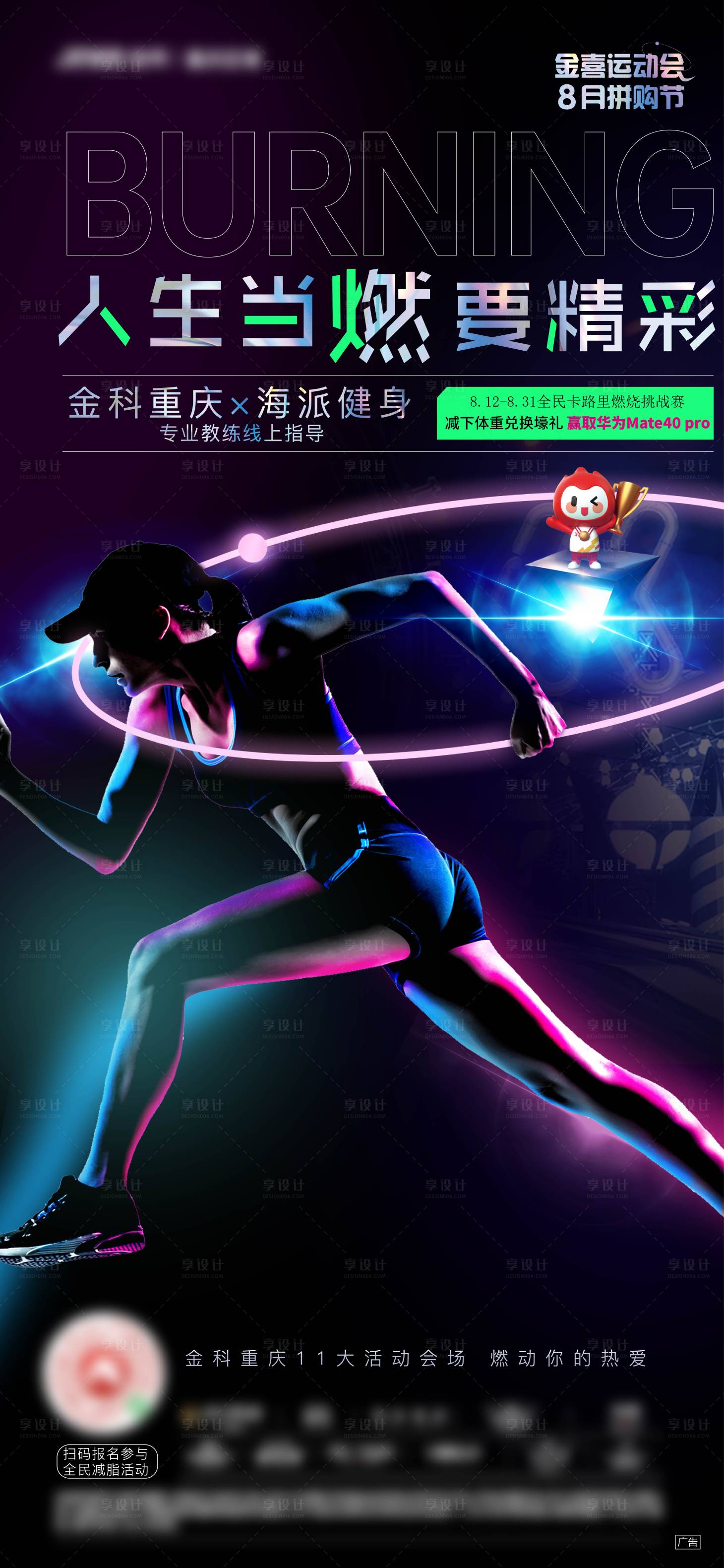 源文件下載【享設(shè)計(jì)】搜索編號(hào)：87020017322447394【運(yùn)動(dòng)健身海報(bào)】