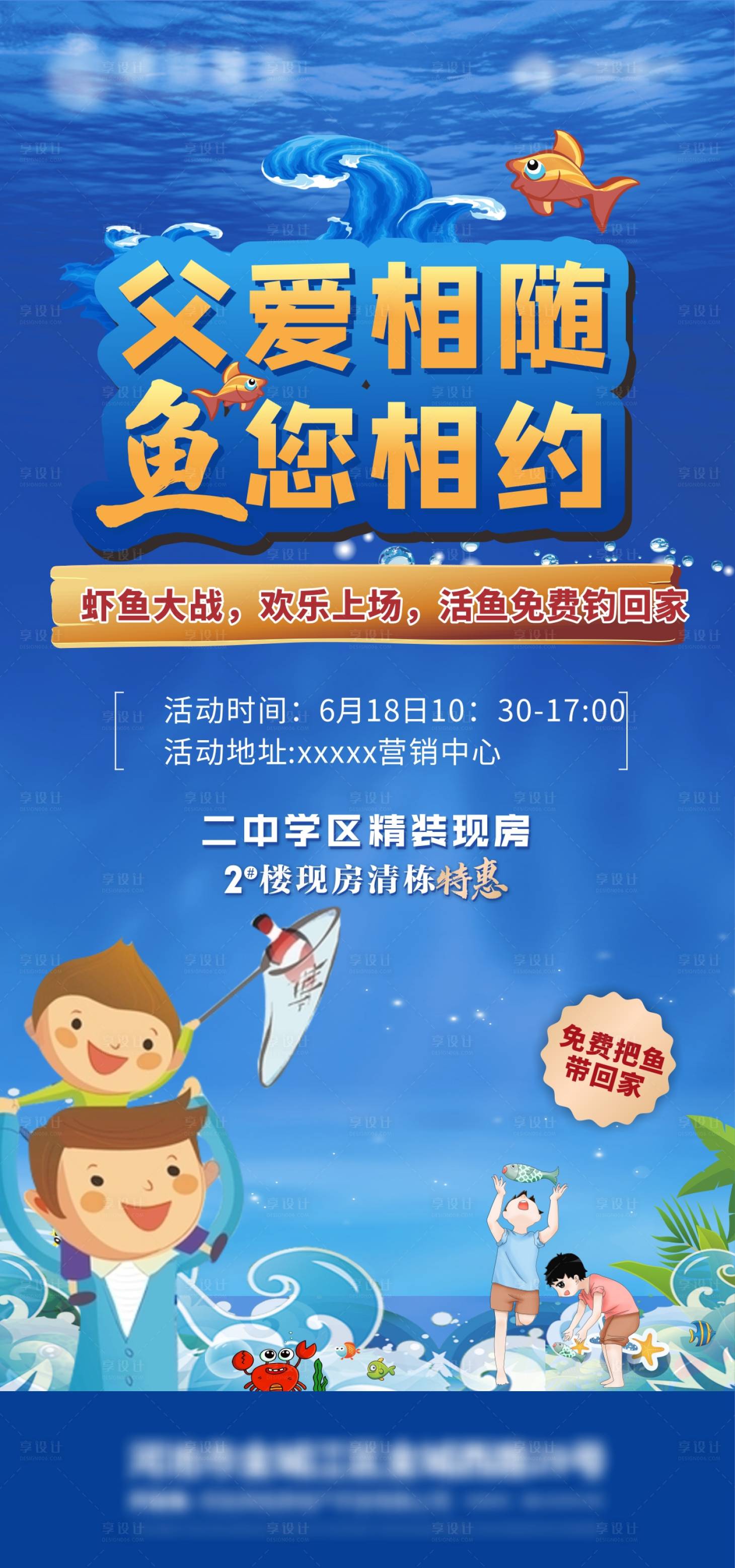 源文件下载【父亲节捕鱼海报】编号：20430017422684576