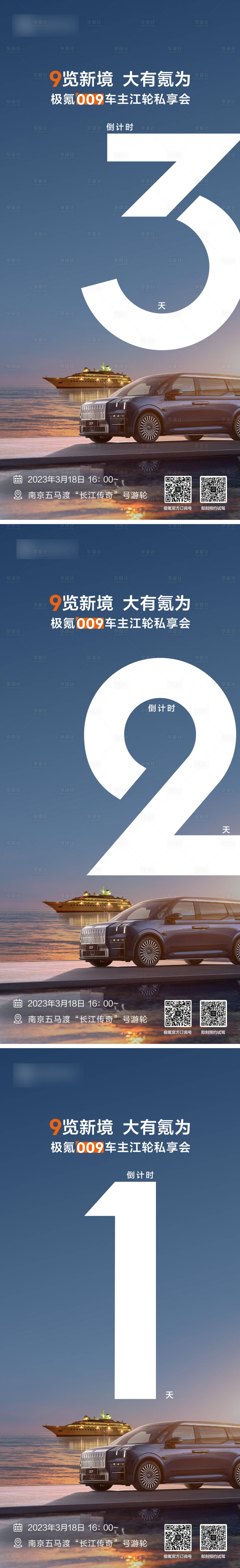 源文件下载【享设计】搜索编号：54780017347047995【汽车保客活动倒计时】