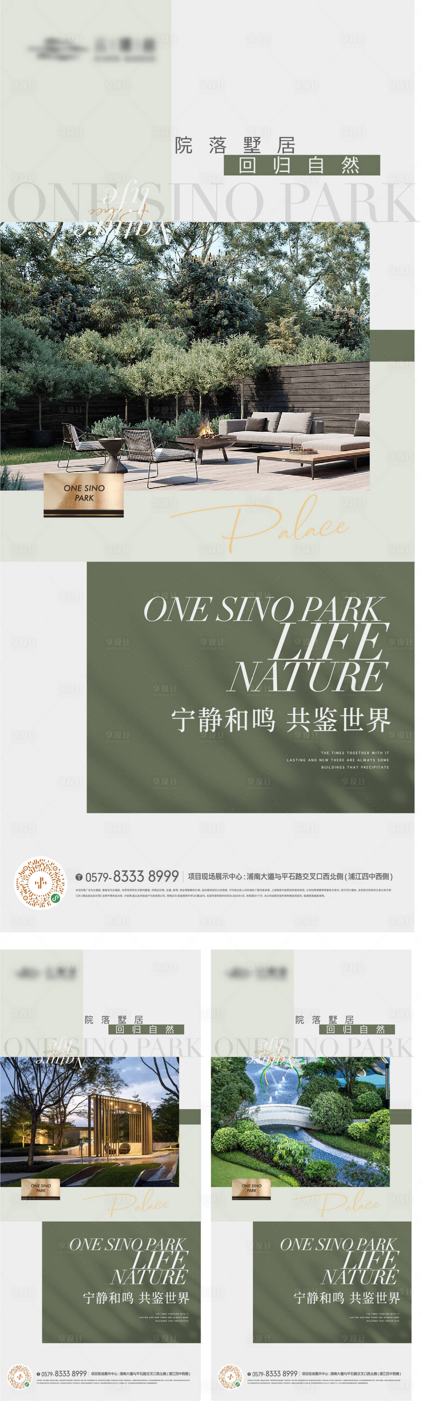 源文件下载【享设计】搜索编号：64190017480701739【园林景观价值点海报】