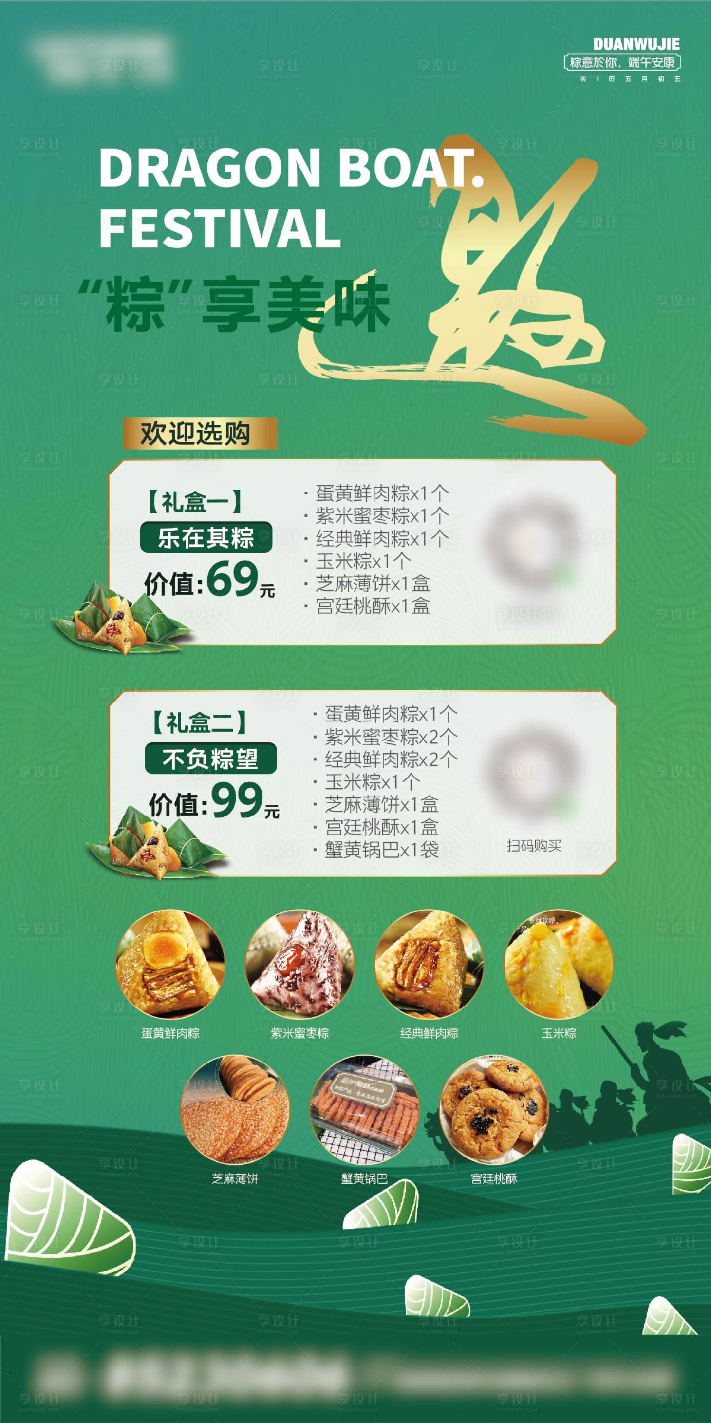 源文件下載【享設(shè)計】搜索編號：54890017431994185【端午節(jié) 】