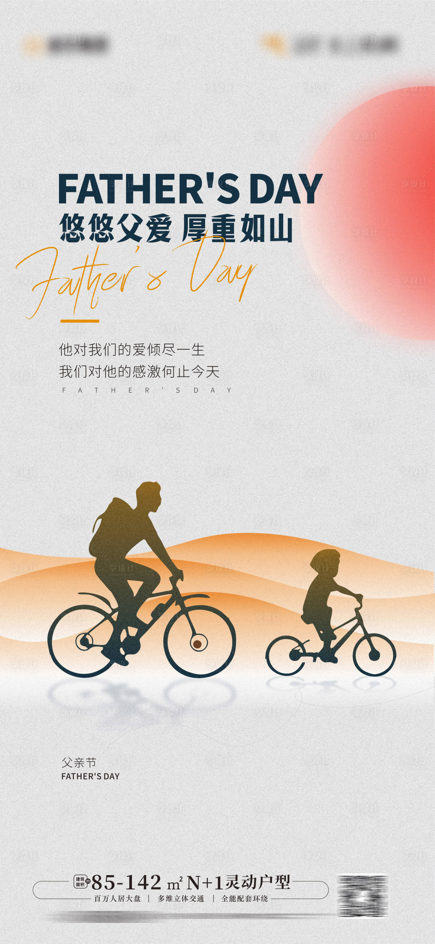 源文件下载【父亲节海报 】编号：60780017202213367