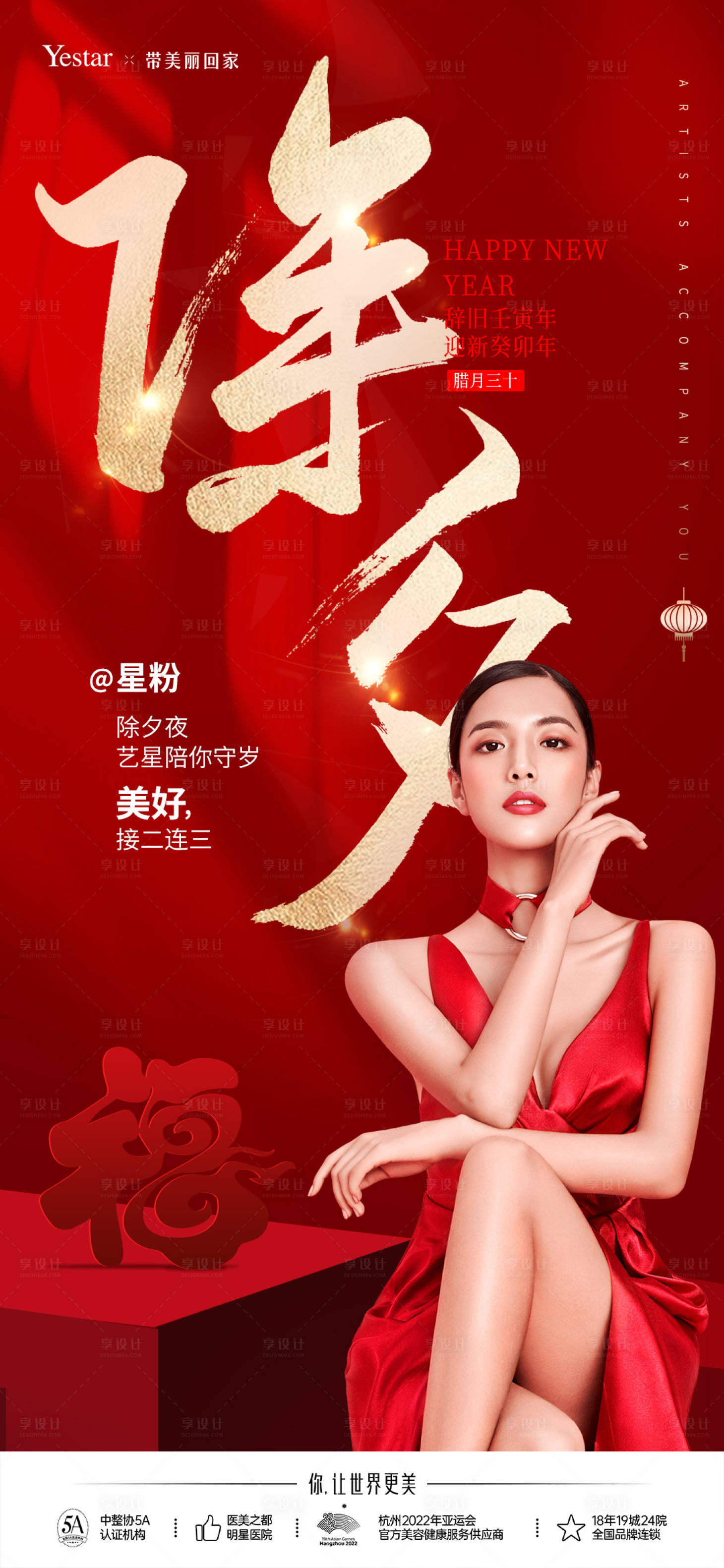 源文件下载【享设计】搜索编号：95510017670266700【除夕海报】