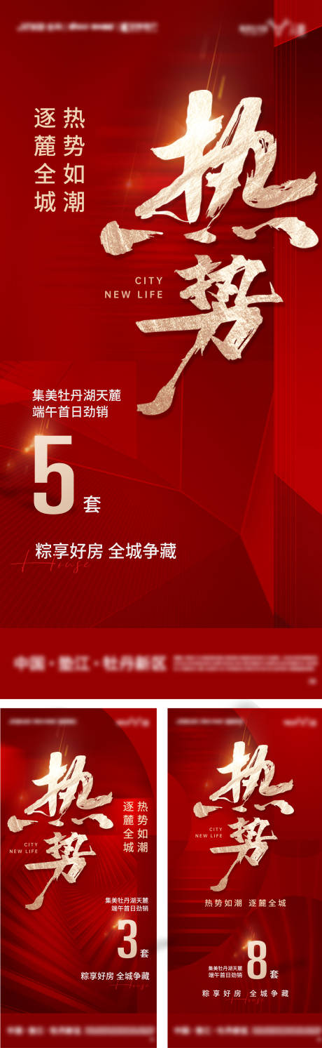 源文件下載【享設計】搜索編號：17150017619729477【地產熱銷海報】