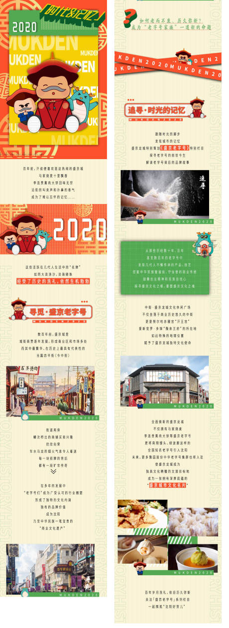 源文件下载【时代记忆商场推文长图海报】编号：19910017360327791