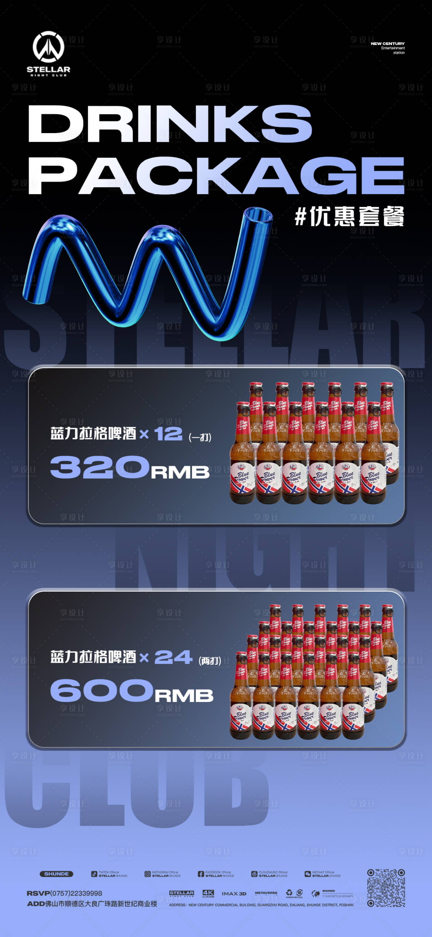 源文件下载【酒水套餐海报】编号：65790017459682767