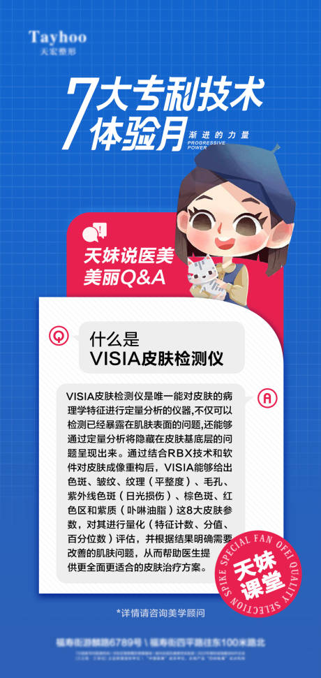 源文件下载【医美问答知识海报】编号：48250017553467042