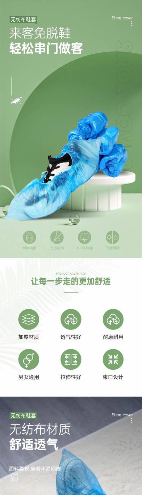 源文件下載【享設計】搜索編號：80540017088923913【鞋套詳情頁】