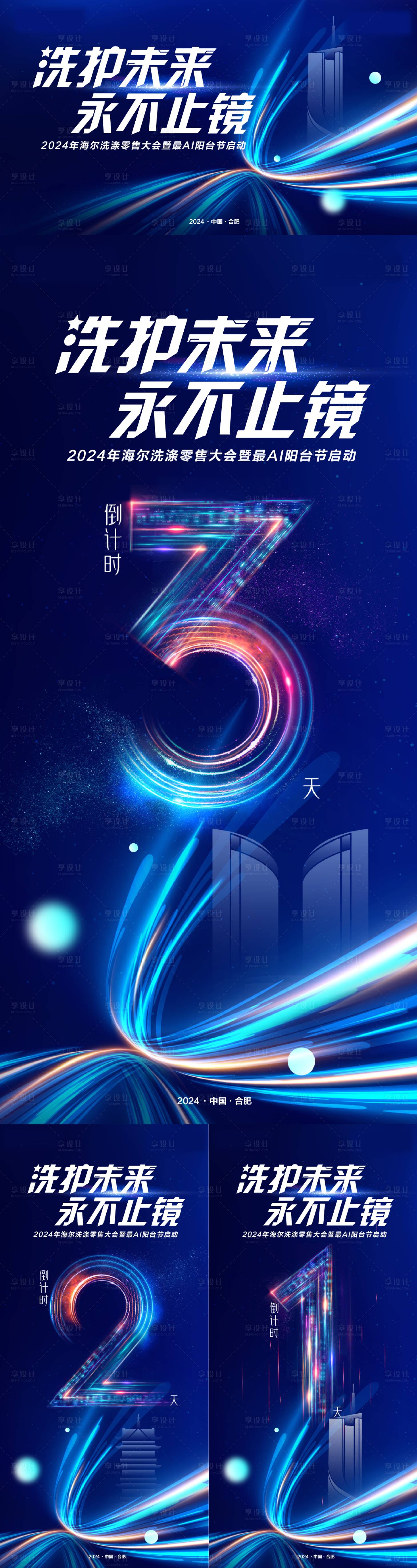 源文件下载【享设计】搜索编号：63810017533435978【洗护未来  】