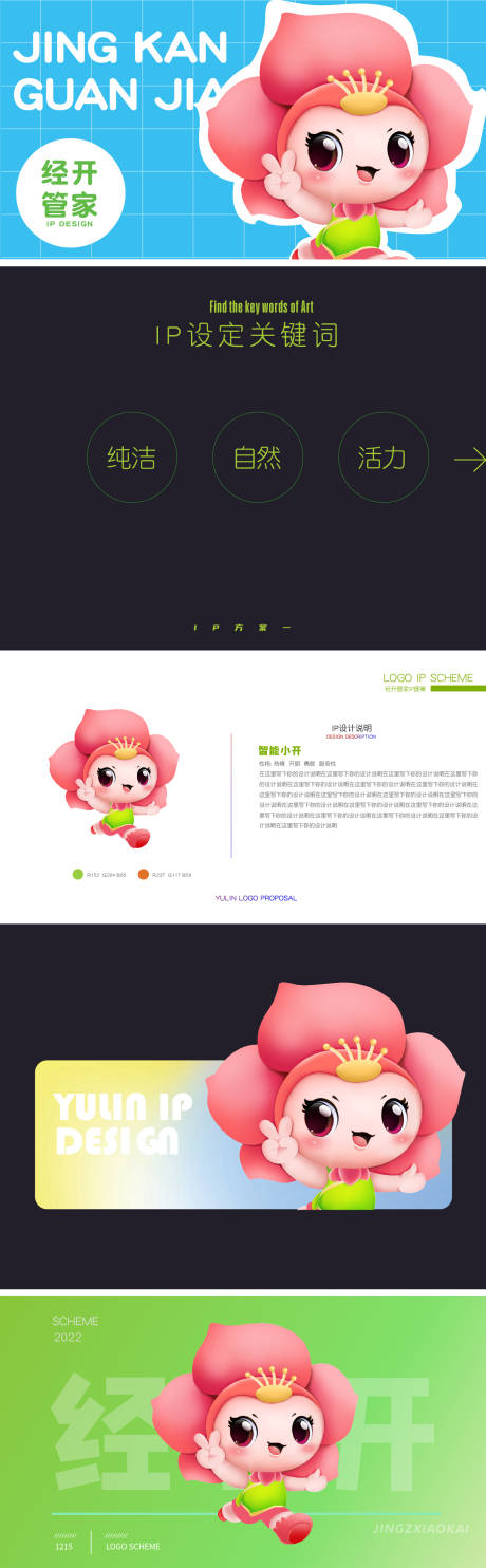 源文件下载【享设计】搜索编号：62000017489266790【IP设计 】