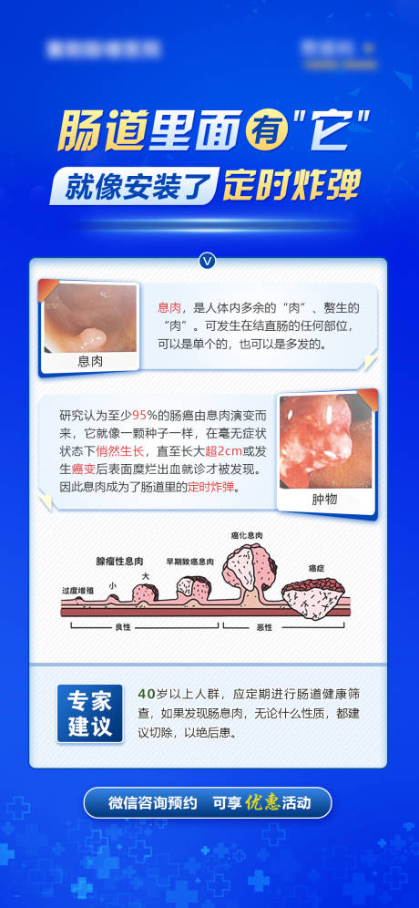 源文件下载【肠道科普海报】编号：59080017594329093