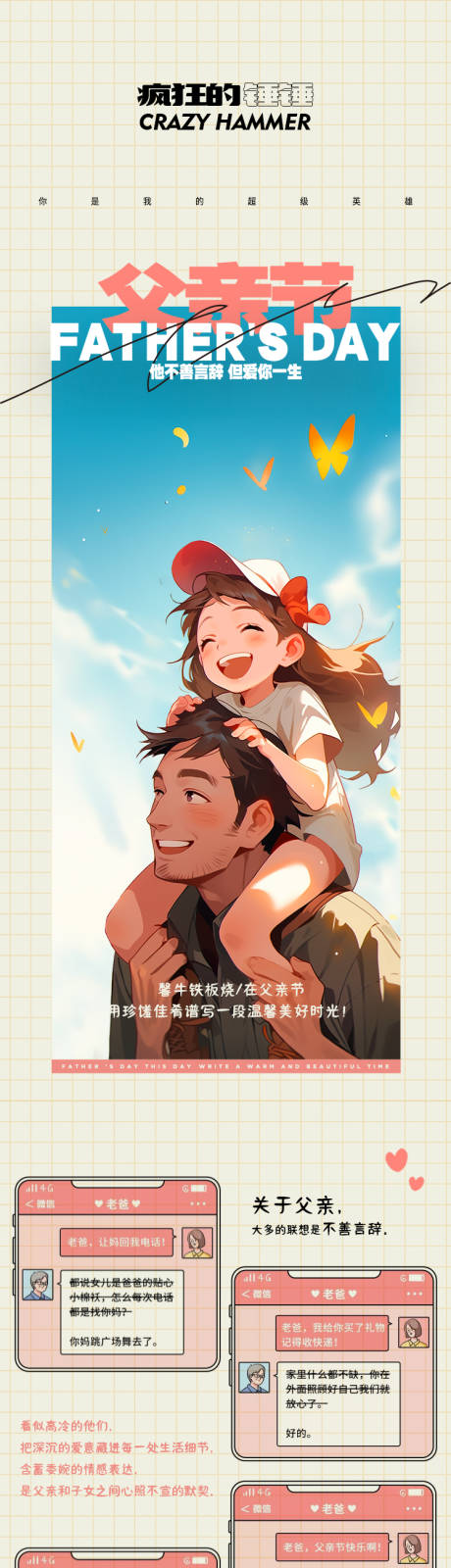 源文件下载【父亲节长图】编号：35210017444762129