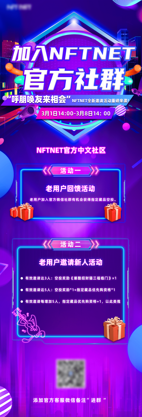 源文件下载【享设计】搜索编号：24300017402307853【NFT社群活动海报】