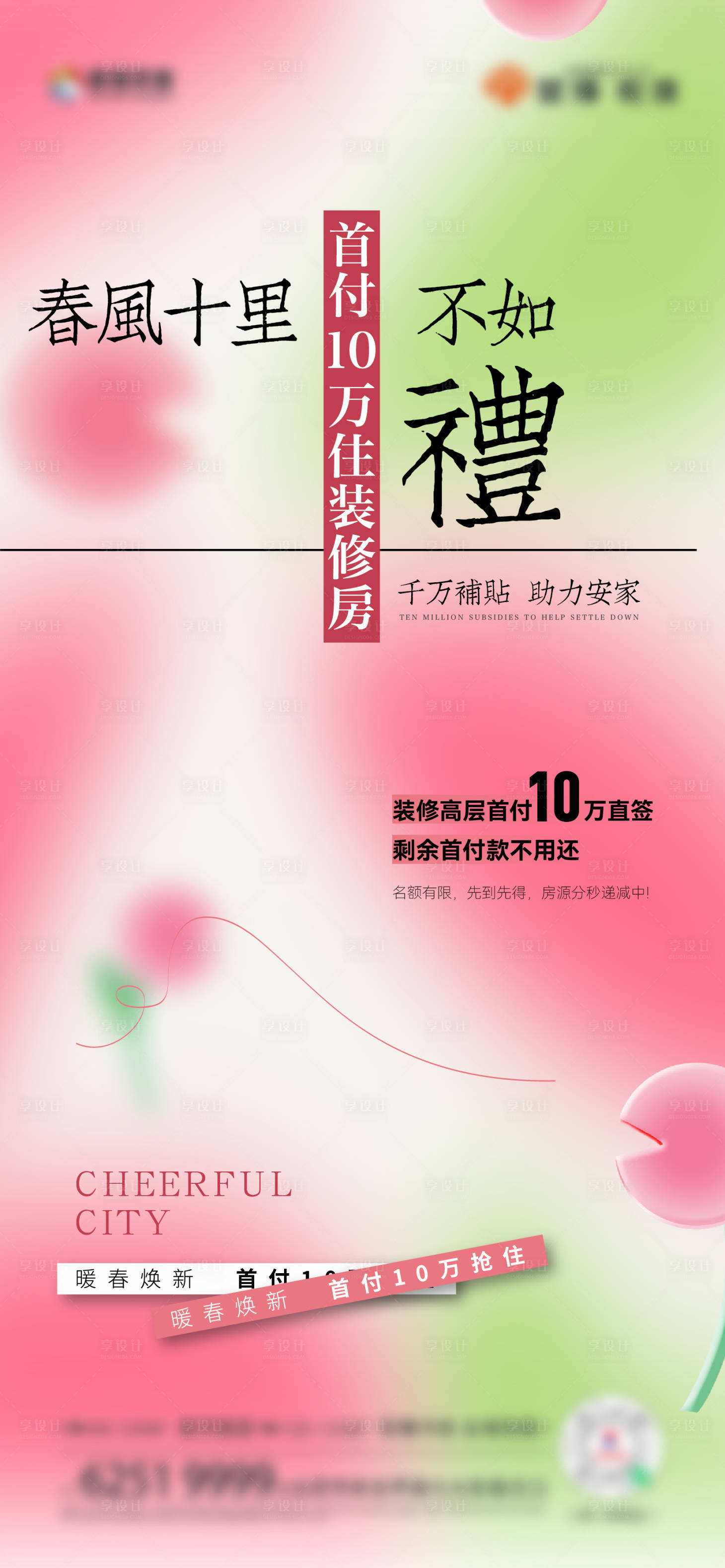 源文件下载【春日政策】编号：39970017489602127