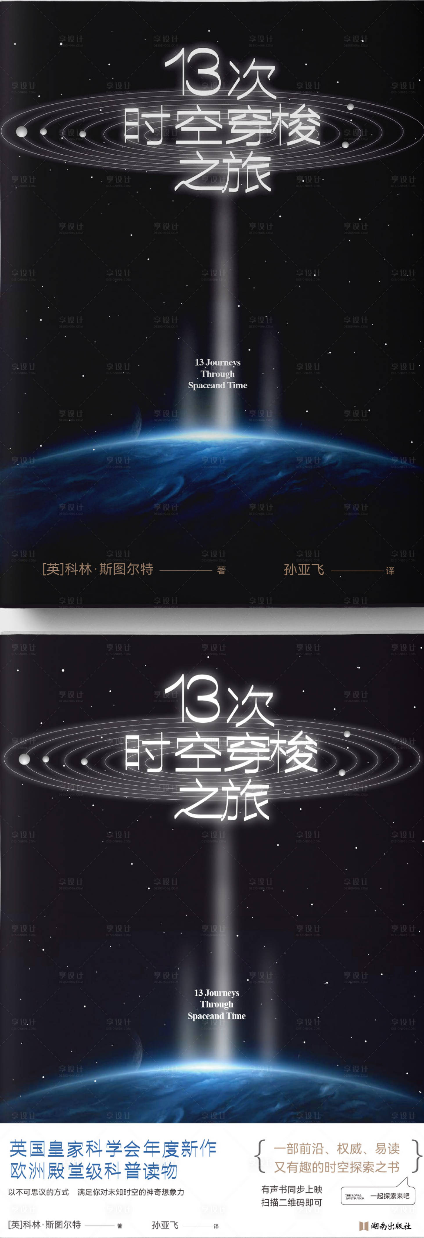 源文件下载【太空探索书籍封面】编号：92690017495816171