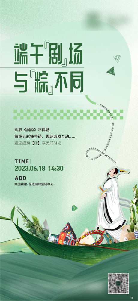源文件下載【享設計】搜索編號：30560017439527998【端午活動海報】