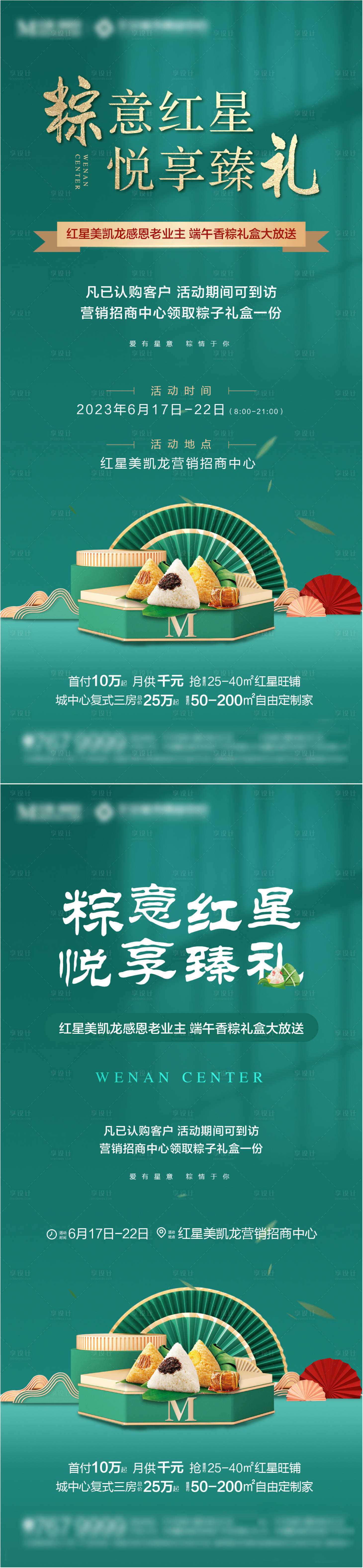 源文件下載【享設(shè)計(jì)】搜索編號(hào)：63750017286645626【送粽子】