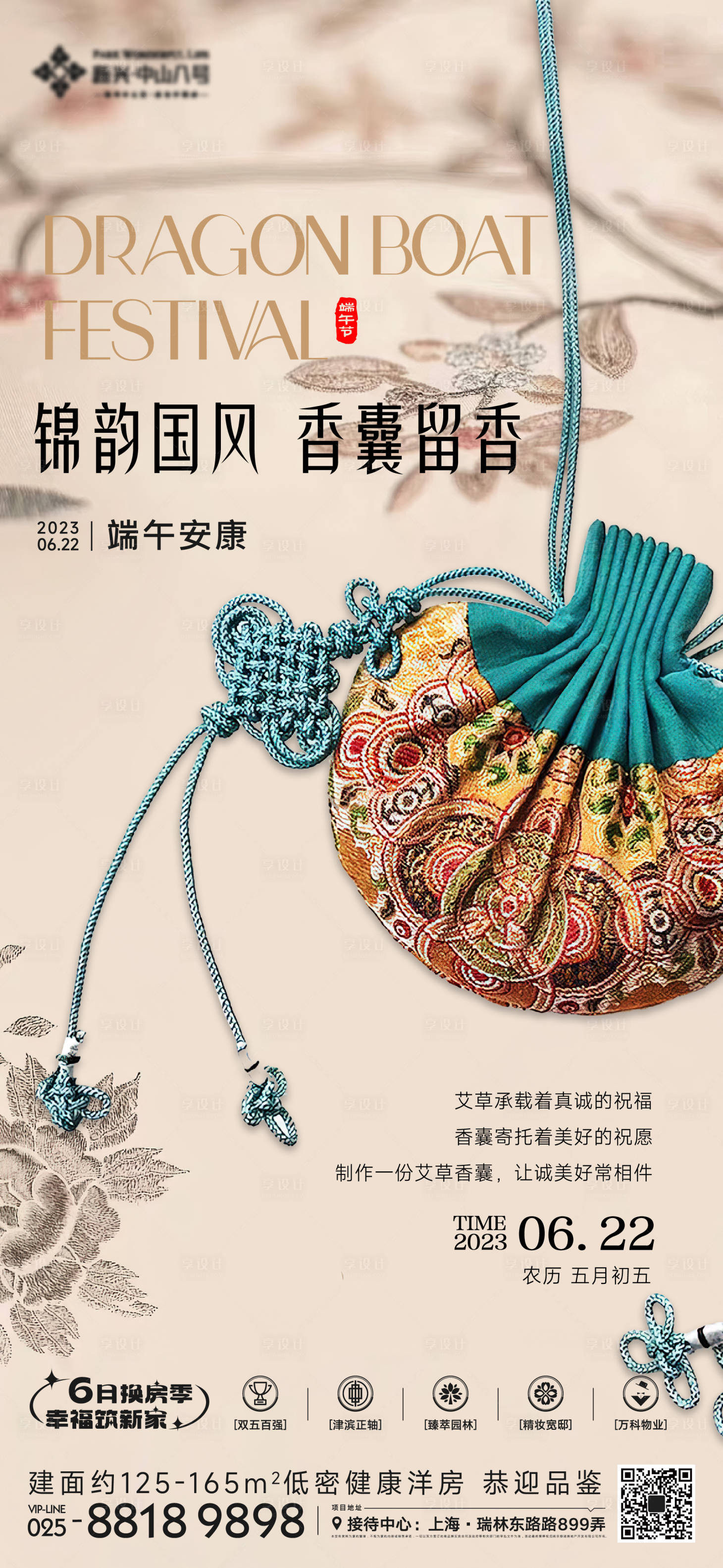 源文件下载【端午活动海报】编号：23670017495836316