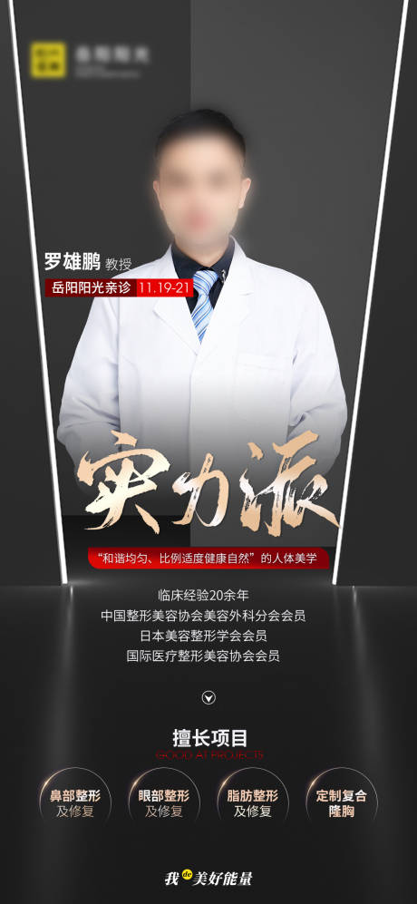 源文件下载【专家海报】编号：43540017657236157