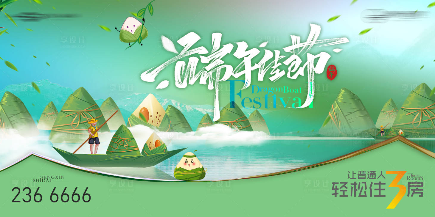 源文件下載【享設計】搜索編號：45550017084743145【端午節活動背景板】