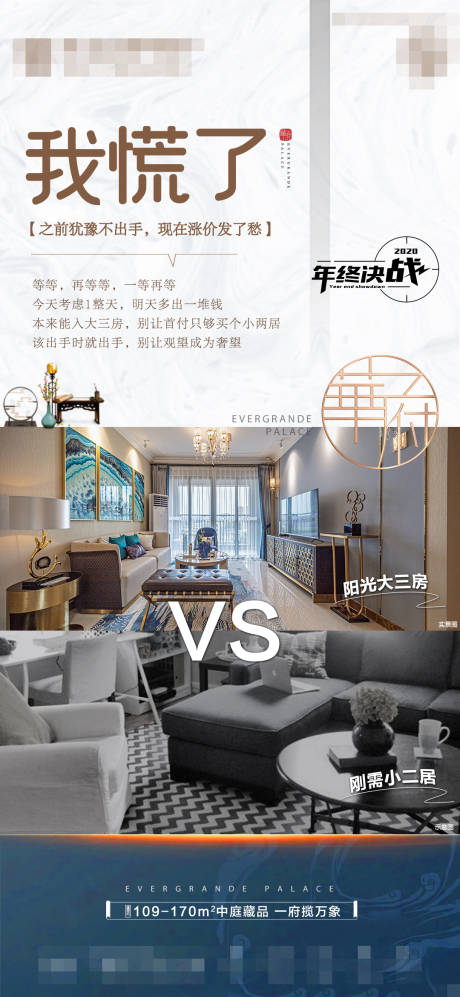 源文件下載【享設(shè)計】搜索編號：87790017446093042【地產(chǎn)戶型對比價值點簡約海報】