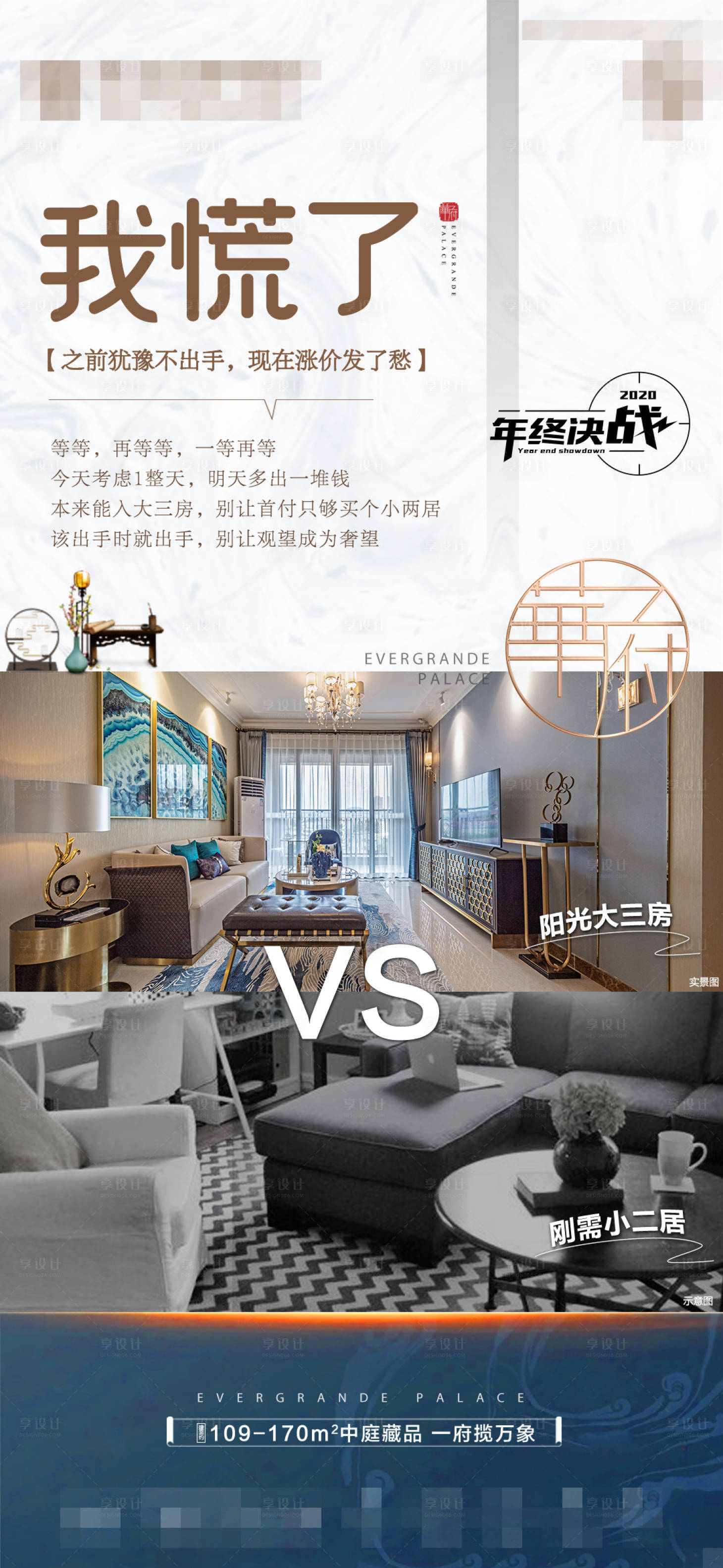 源文件下載【享設計】搜索編號：87790017446093042【地產戶型對比價值點簡約海報】