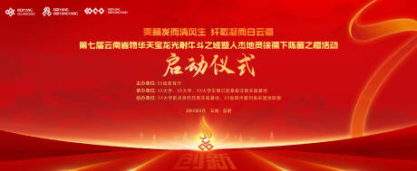 源文件下载【新创业大赛活动背景板】编号：95990017492874948