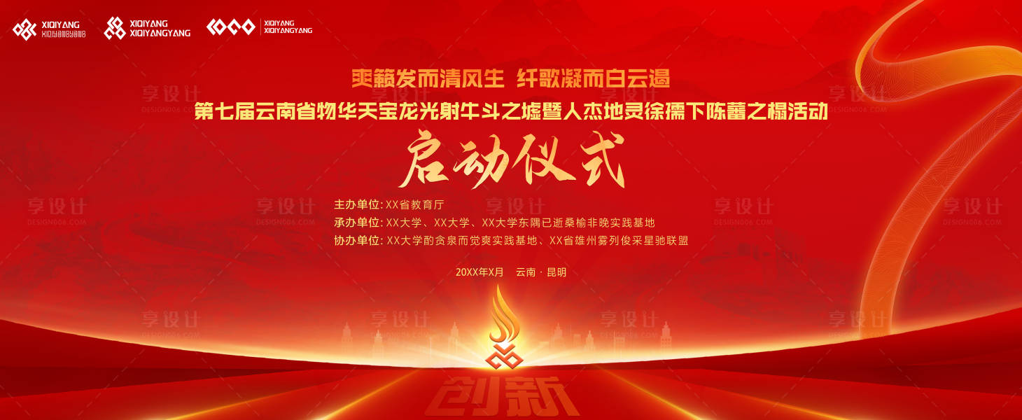 源文件下载【新创业大赛活动背景板】编号：95990017492874948