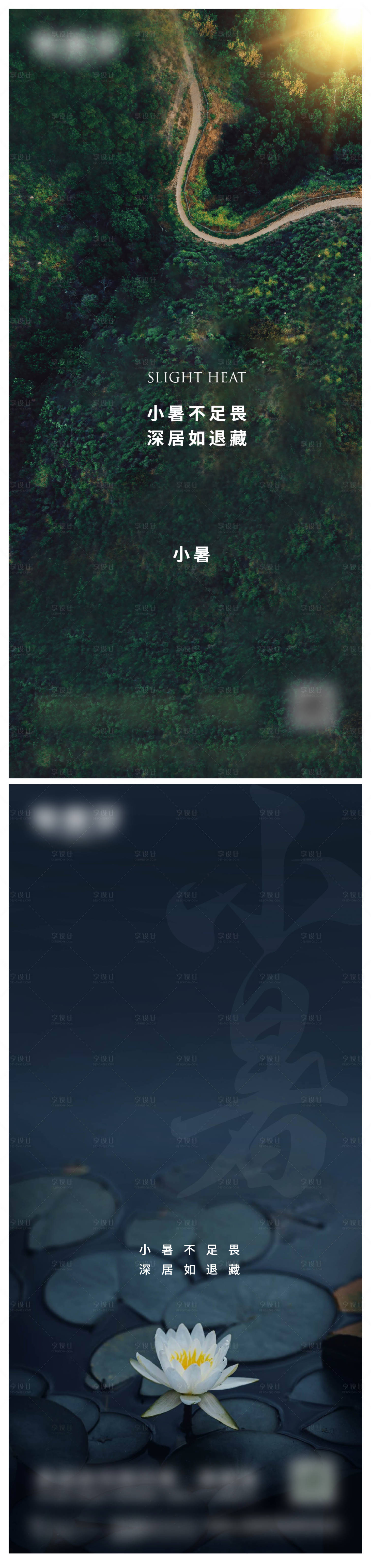 源文件下载【享设计】搜索编号：47100017392729330【小暑微信单图海报】