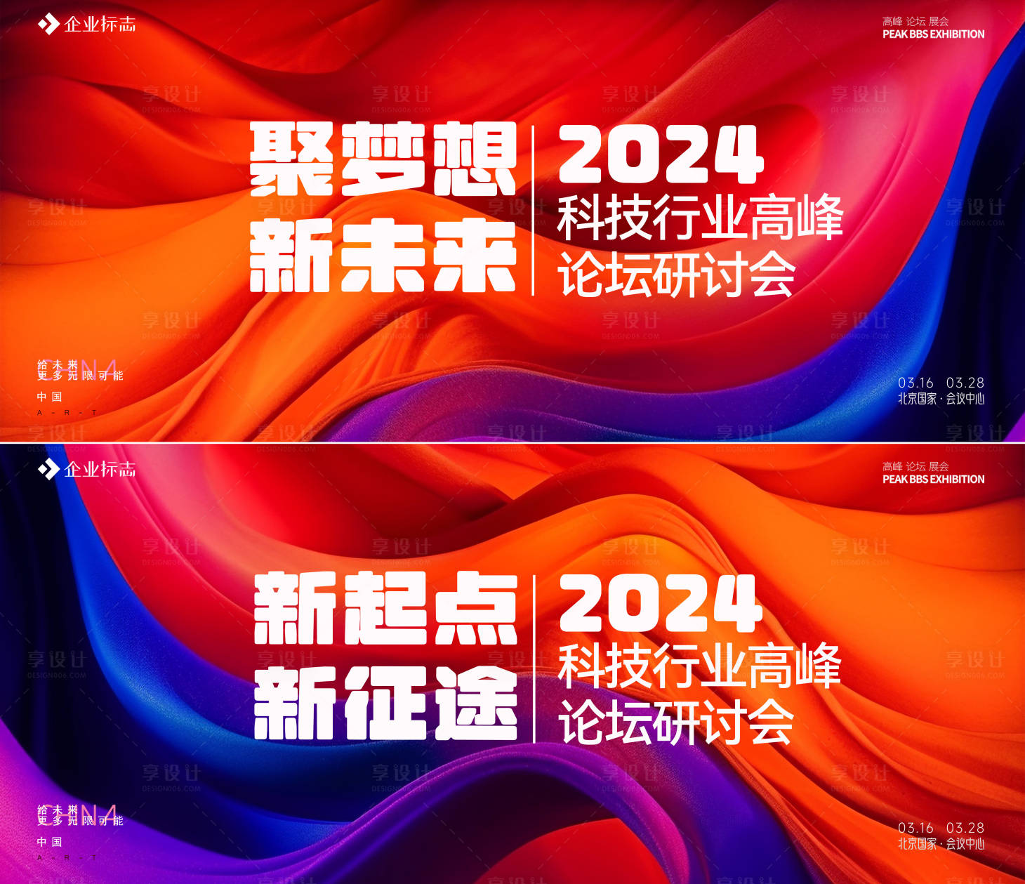 源文件下载【享设计】搜索编号：38100017389186469【会议背景】