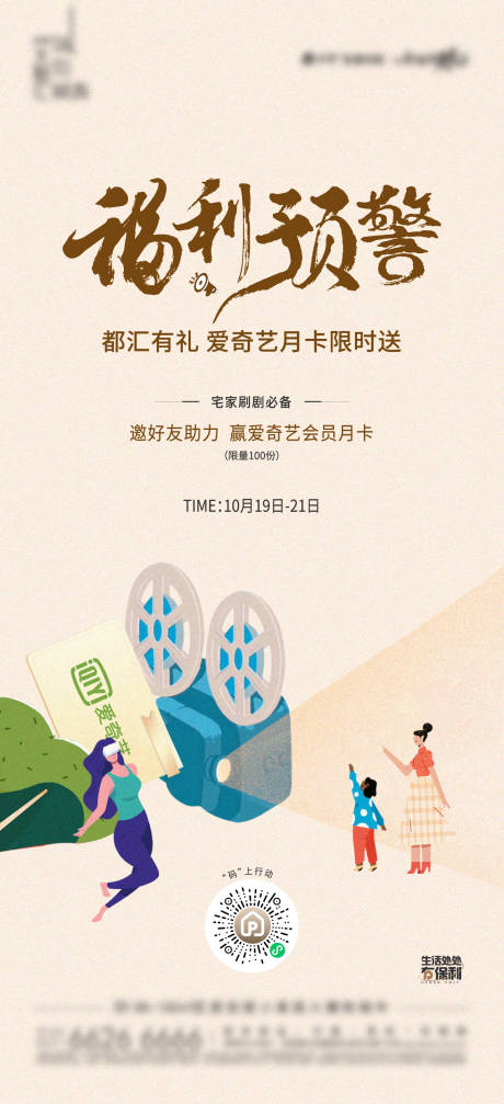源文件下载【享设计】搜索编号：35130017209584228【送爱奇艺优惠卡简约海报】