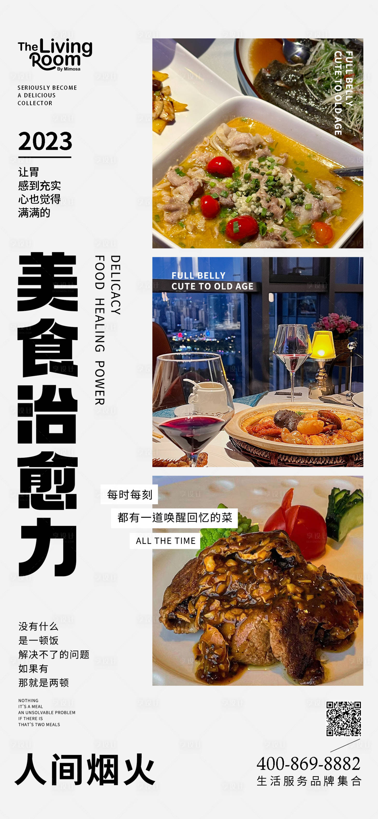 源文件下载【美食海报】编号：29950017398617973