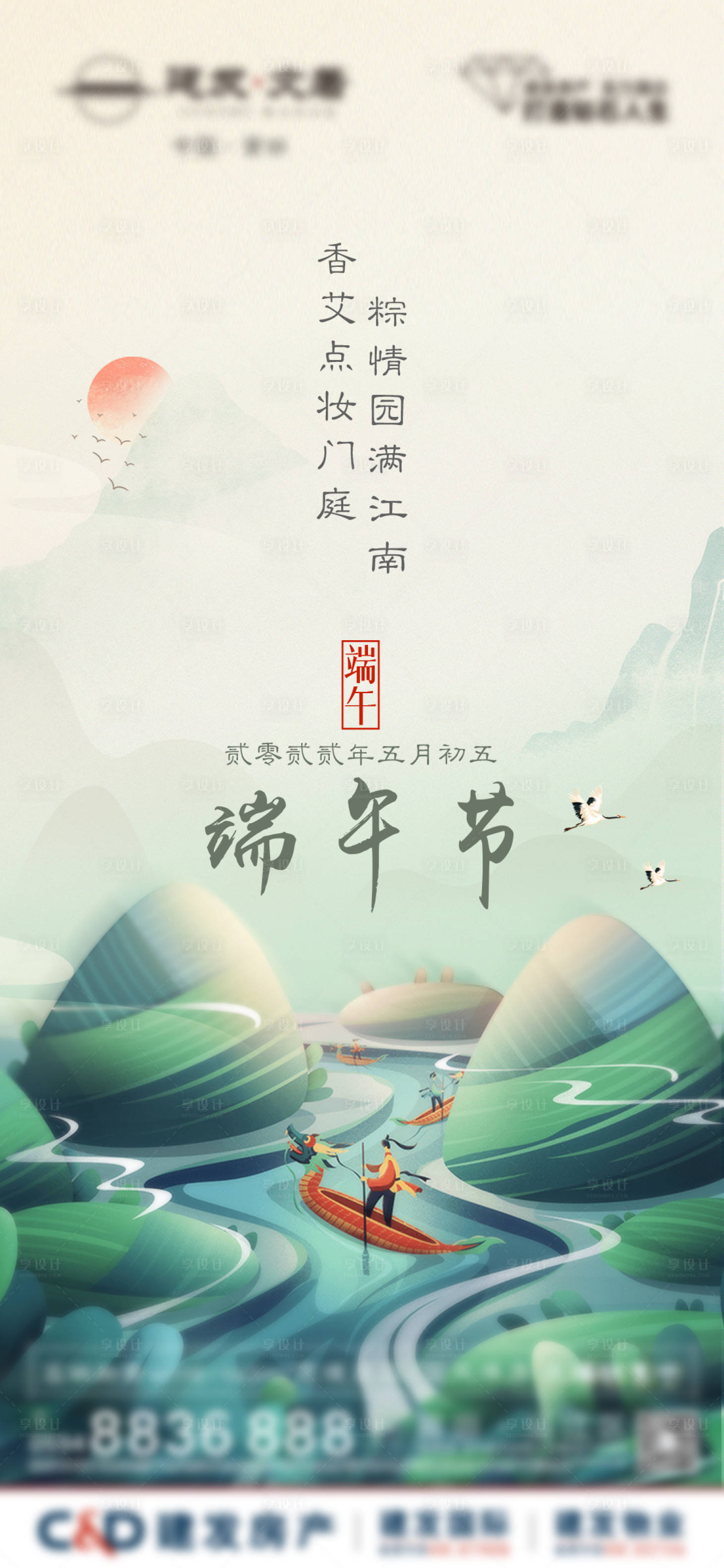 源文件下载【地产中式端午节海报】编号：99650017369002189