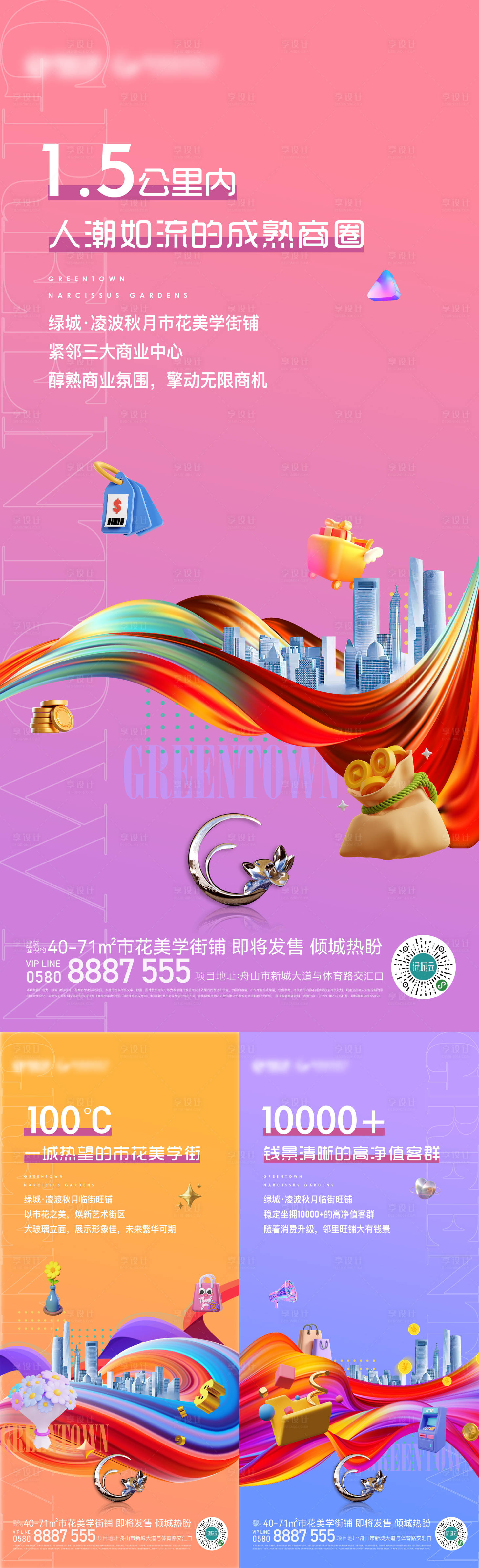 源文件下载【商业地产海报】编号：61980017099612428