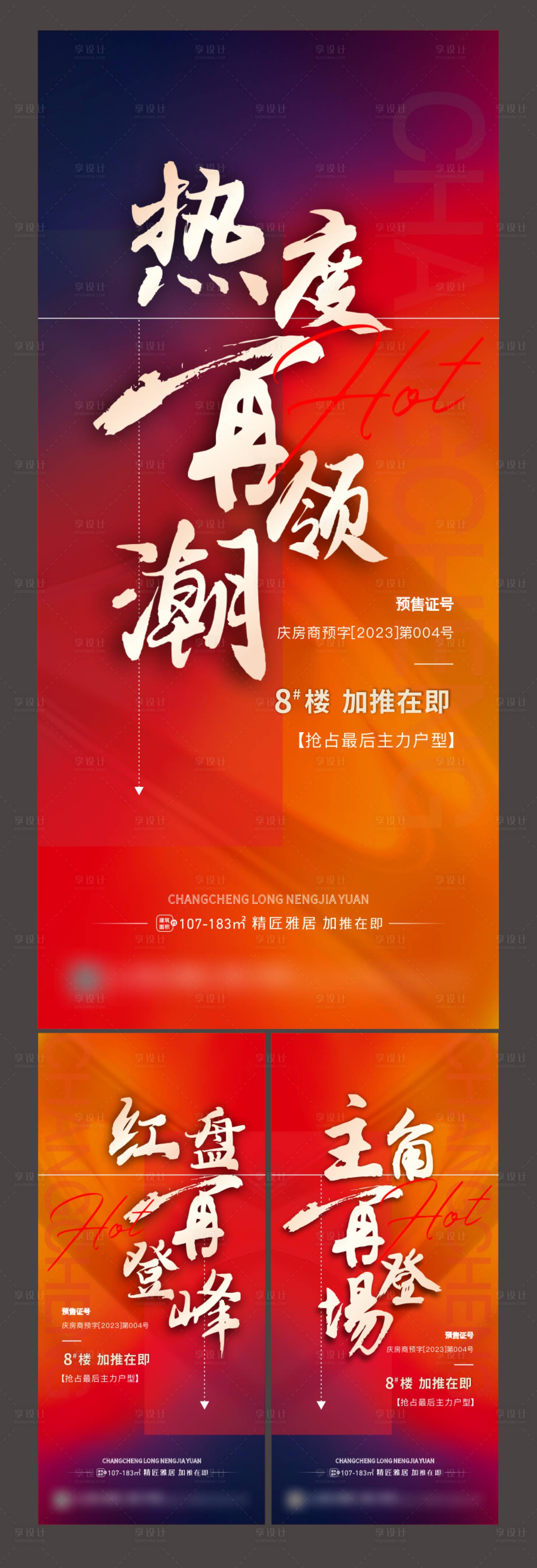 源文件下载【享设计】搜索编号：40680017642304140【热销地产系列单图】