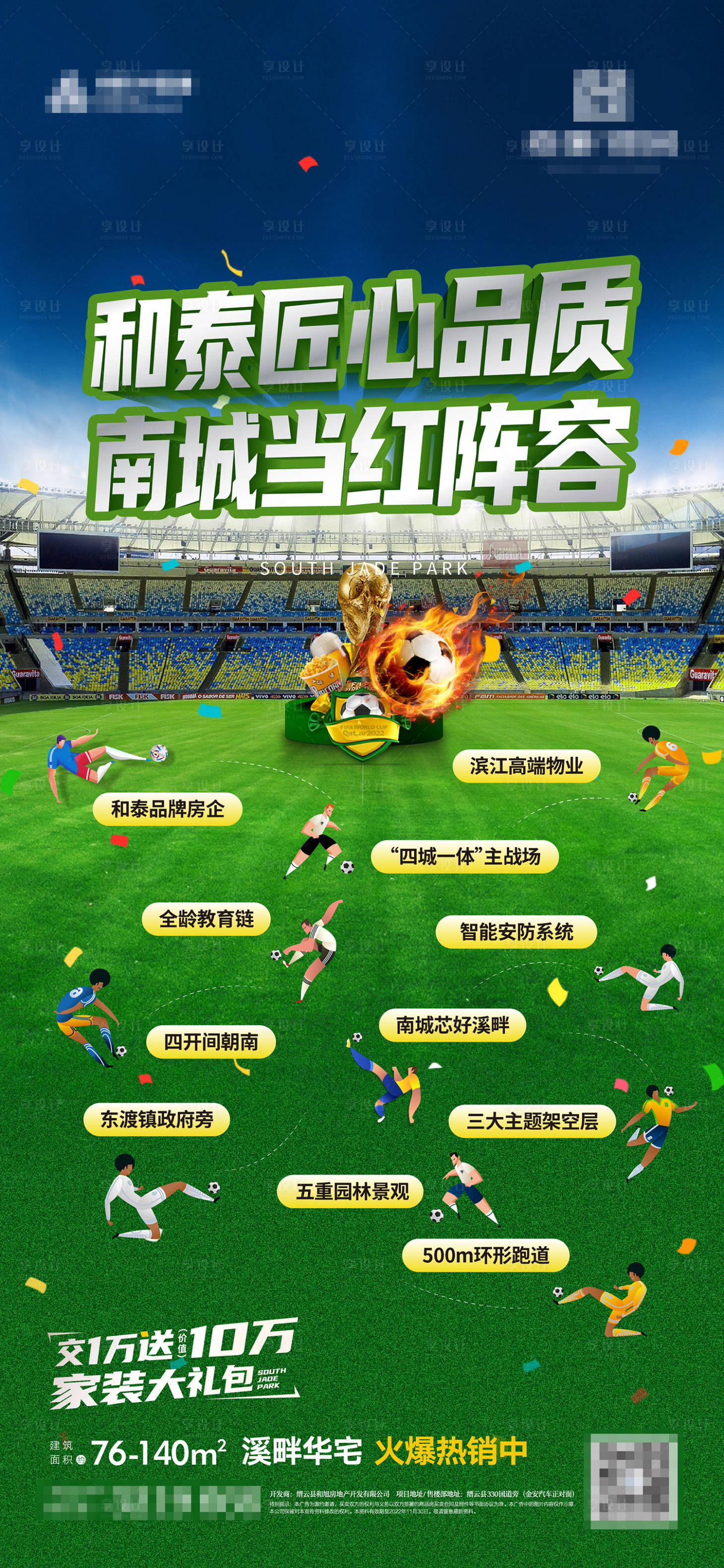 源文件下載【世界杯熱點(diǎn)海報(bào)】編號：90080017646418507