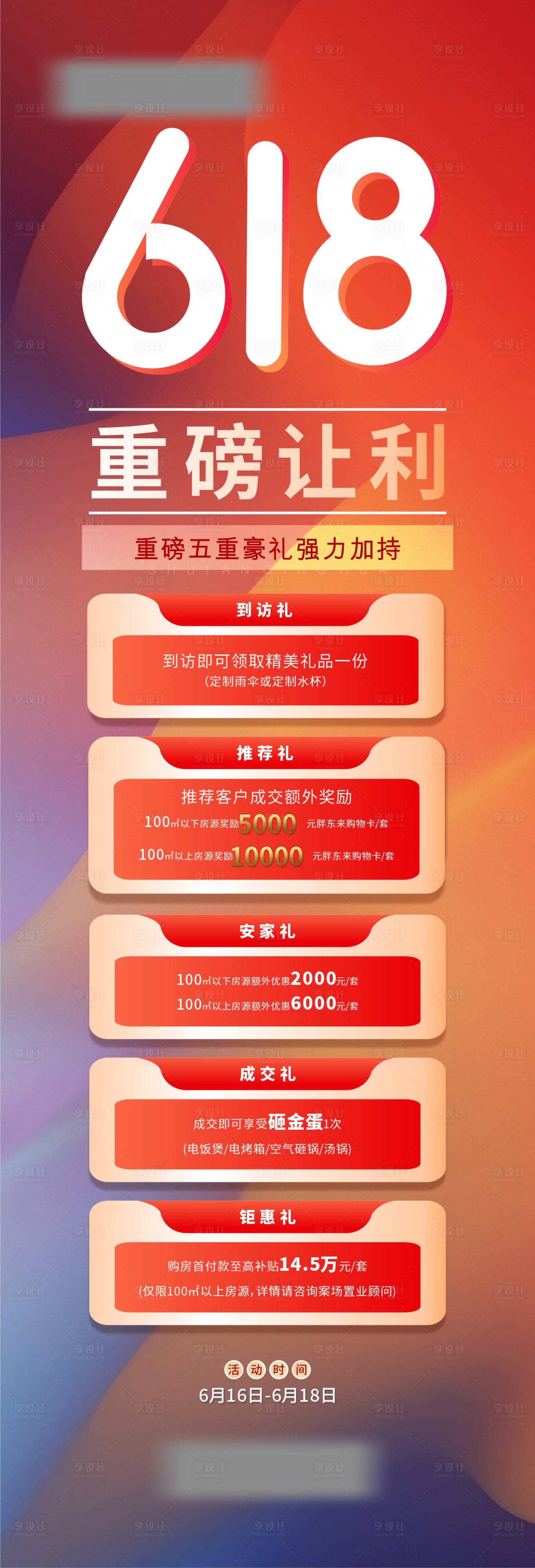 源文件下载【享设计】搜索编号：53000017479396233【地产618活动展架易拉宝】