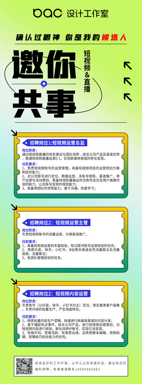 源文件下载【绿色直播招聘海报】编号：40690017733289615