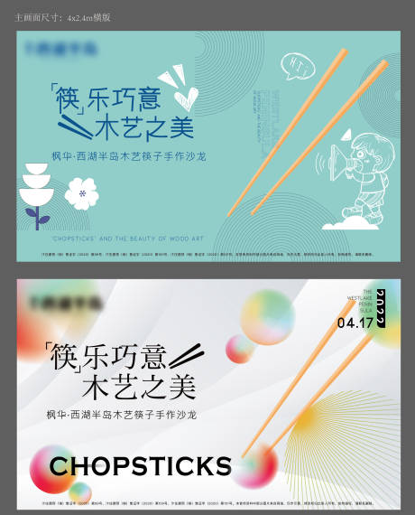 源文件下载【享设计】搜索编号：56940017248541457【筷子制作暖场活动diy插画】