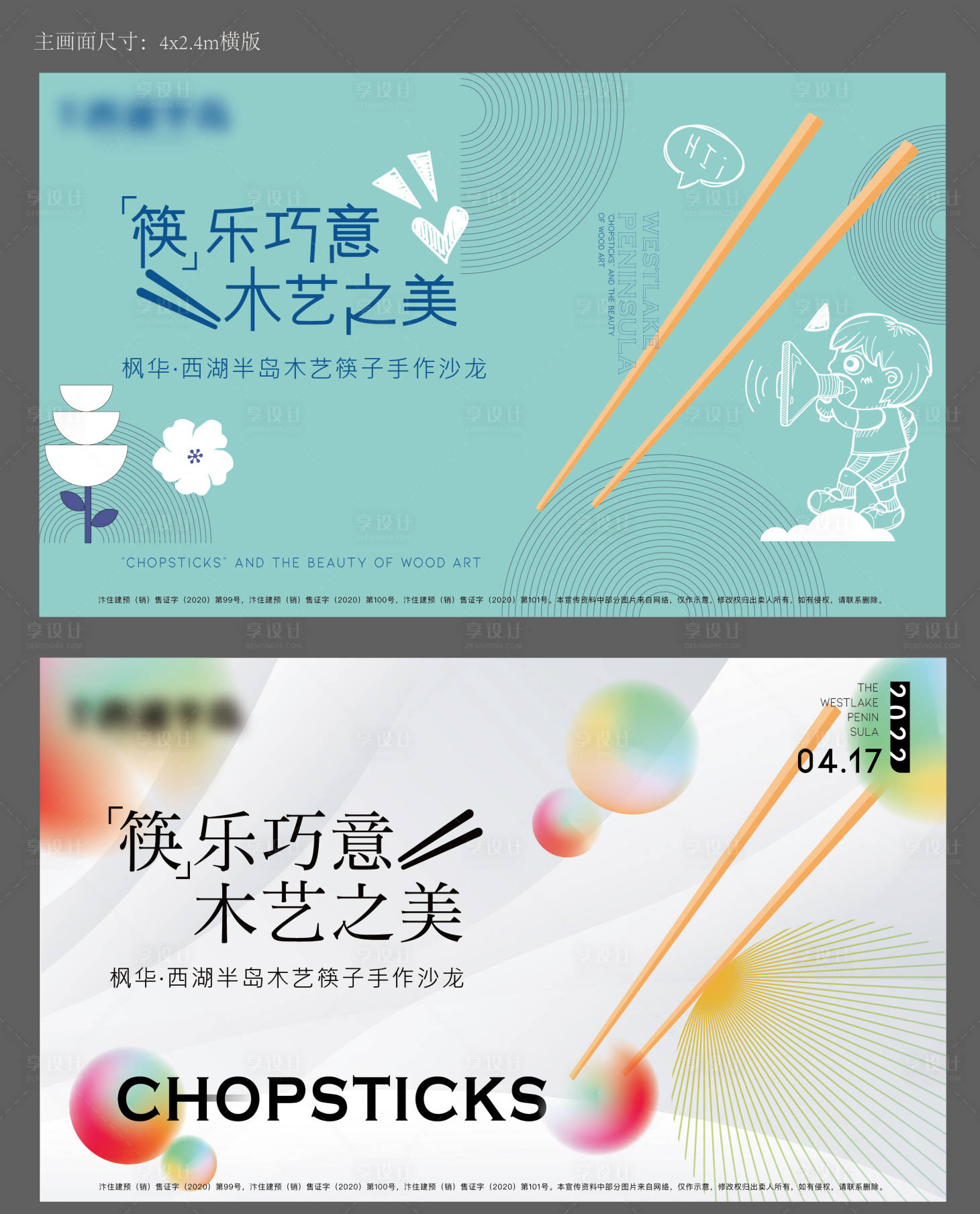 源文件下载【享设计】搜索编号：56940017248541457【筷子制作暖场活动diy插画】
