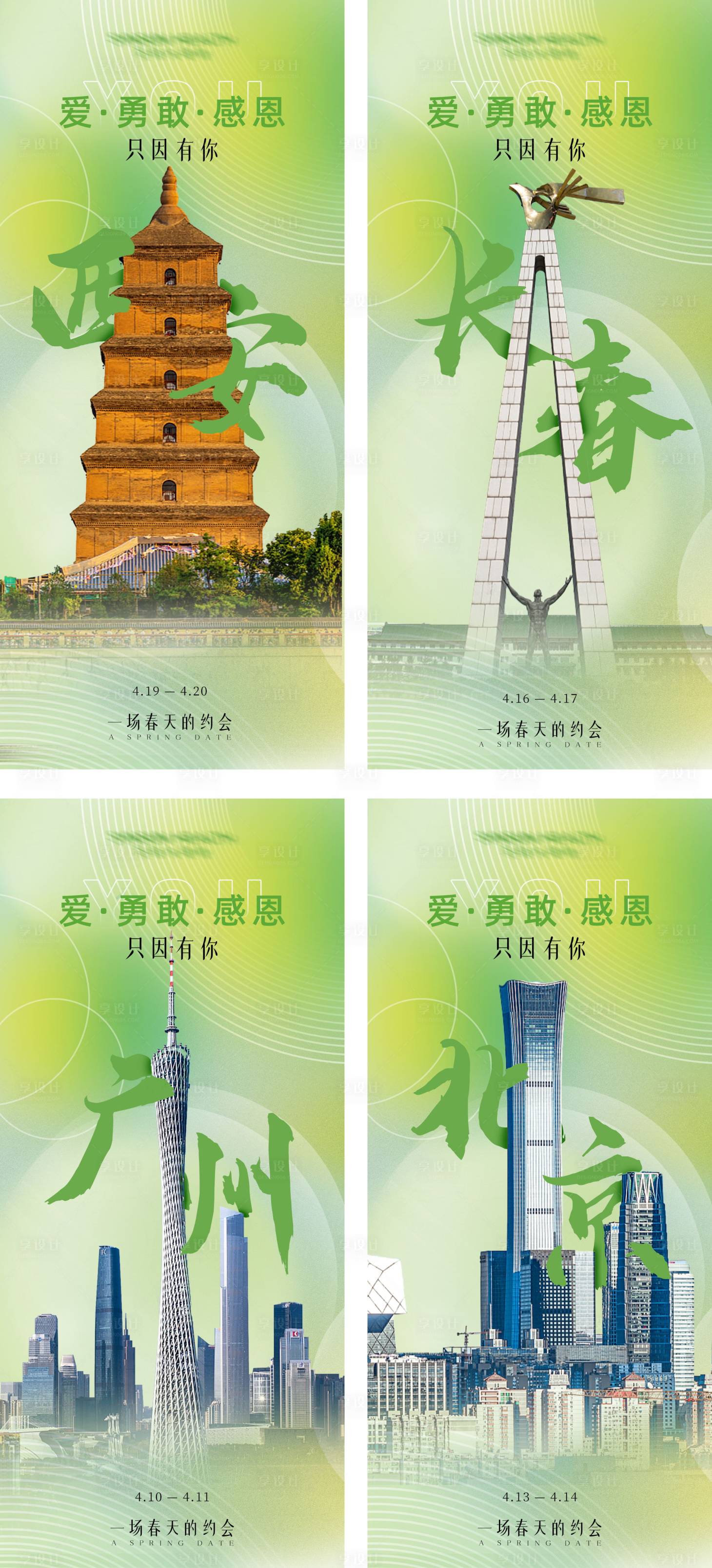 源文件下载【地产城市系列海报】编号：65870017086856967