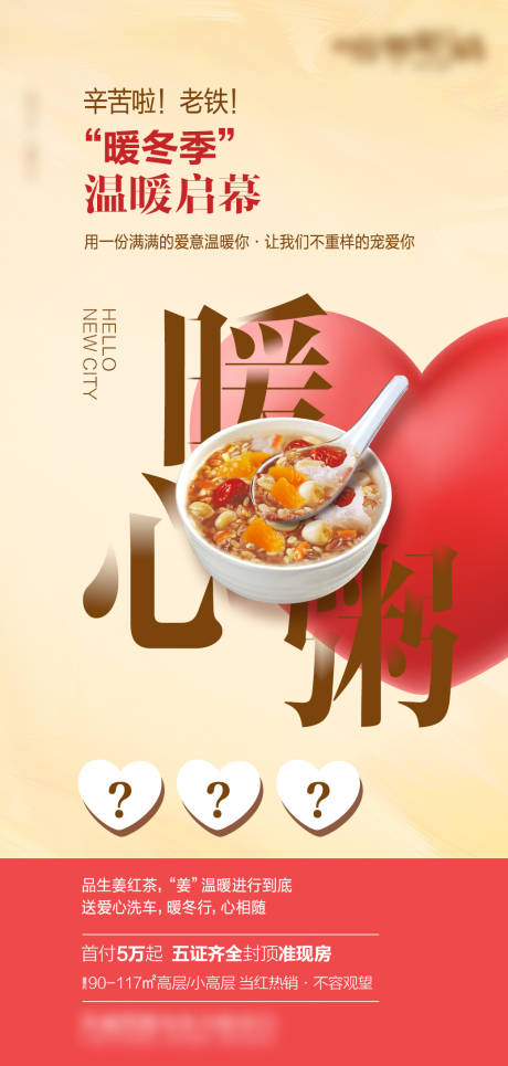 源文件下載【享設(shè)計(jì)】搜索編號(hào)：58960017290161089【地產(chǎn)暖心粥活動(dòng)單圖】