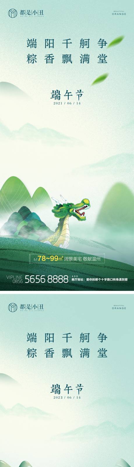 源文件下載【享設計】搜索編號：89340017137929541【地產端午節海報】