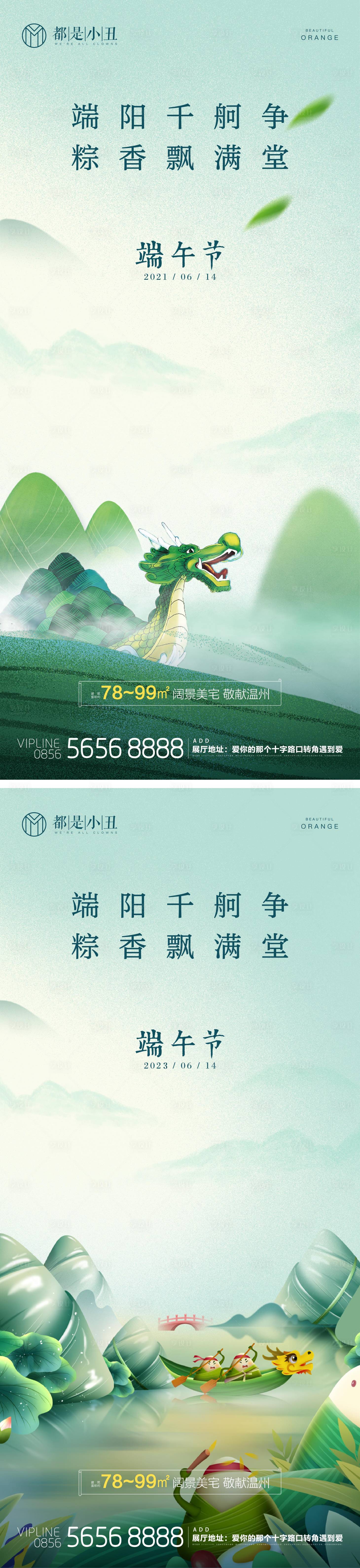 源文件下載【享設(shè)計(jì)】搜索編號(hào)：89340017137929541【地產(chǎn)端午節(jié)海報(bào)】