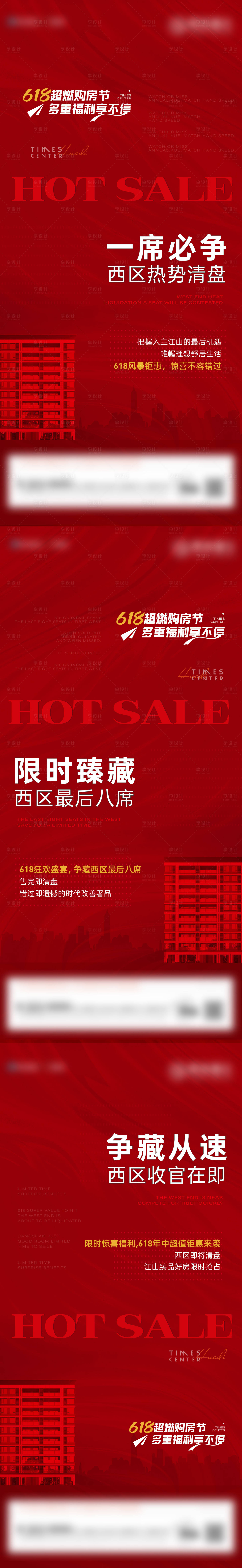 源文件下载【享设计】搜索编号：88200017651947981【热销清盘海报】