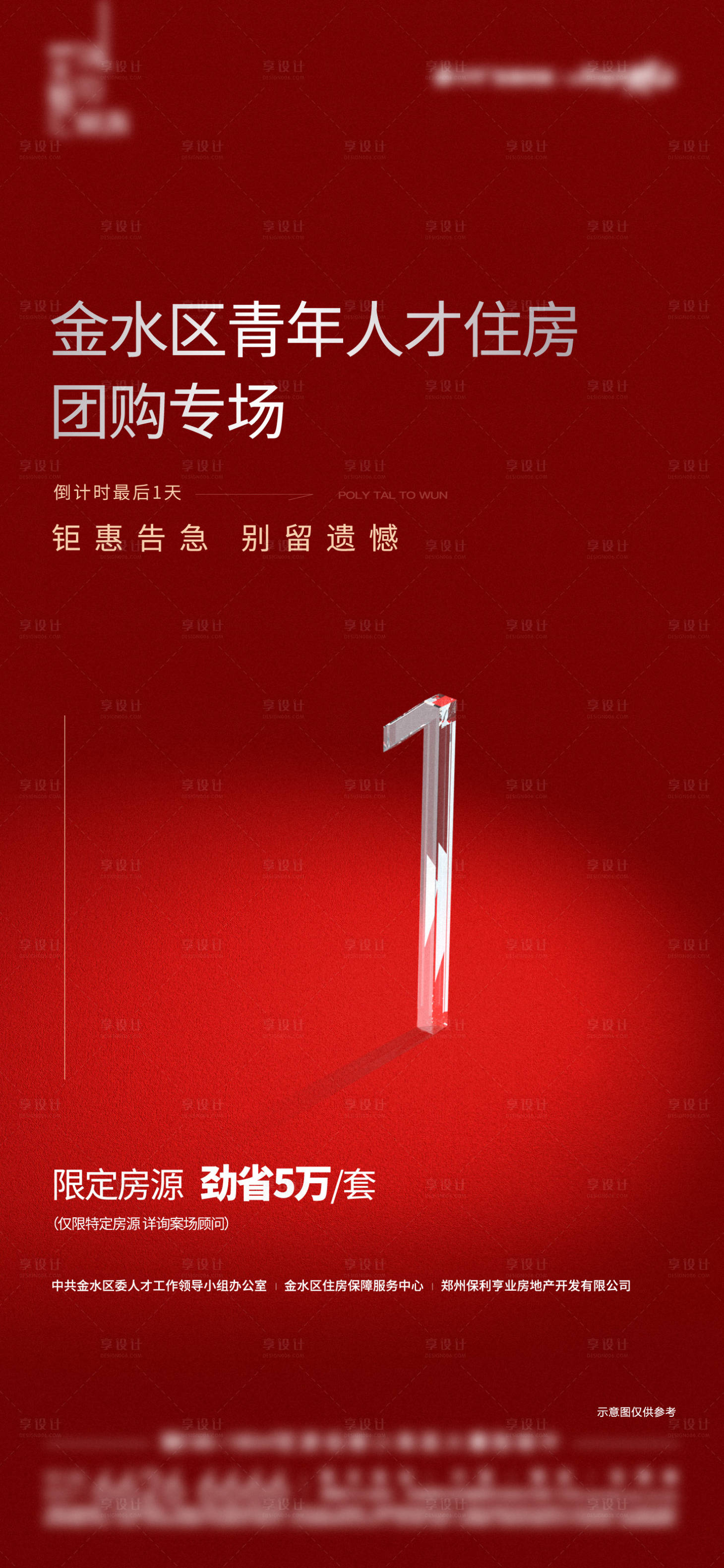 源文件下載【享設計】搜索編號：71050017322794633【團購倒計時海報】