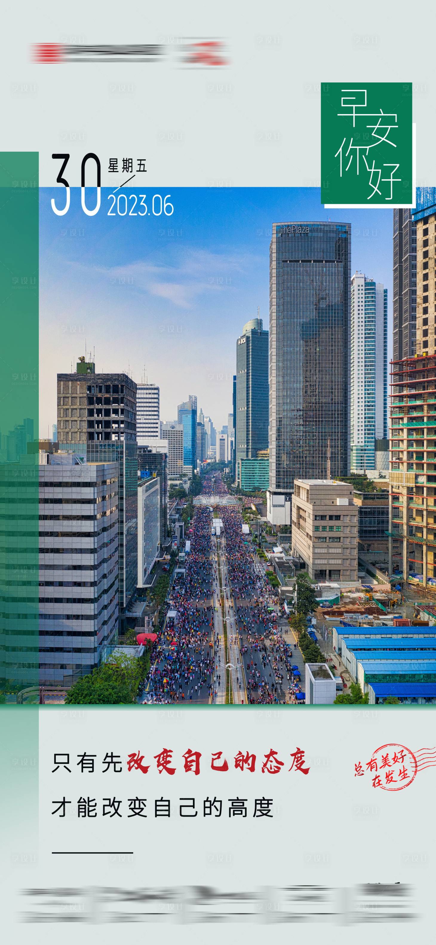 源文件下载【享设计】搜索编号：71530017716289363【日签正能量早安海报】