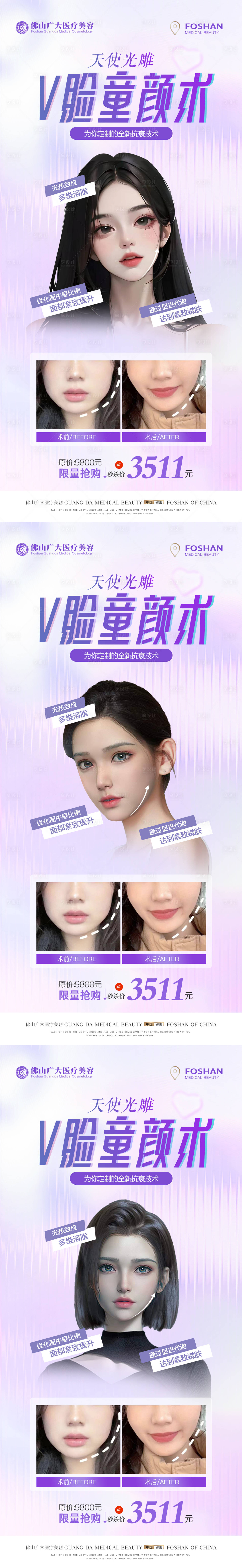 源文件下載【享設計】搜索編號：83950017176426641【醫美V臉童顏術海報】