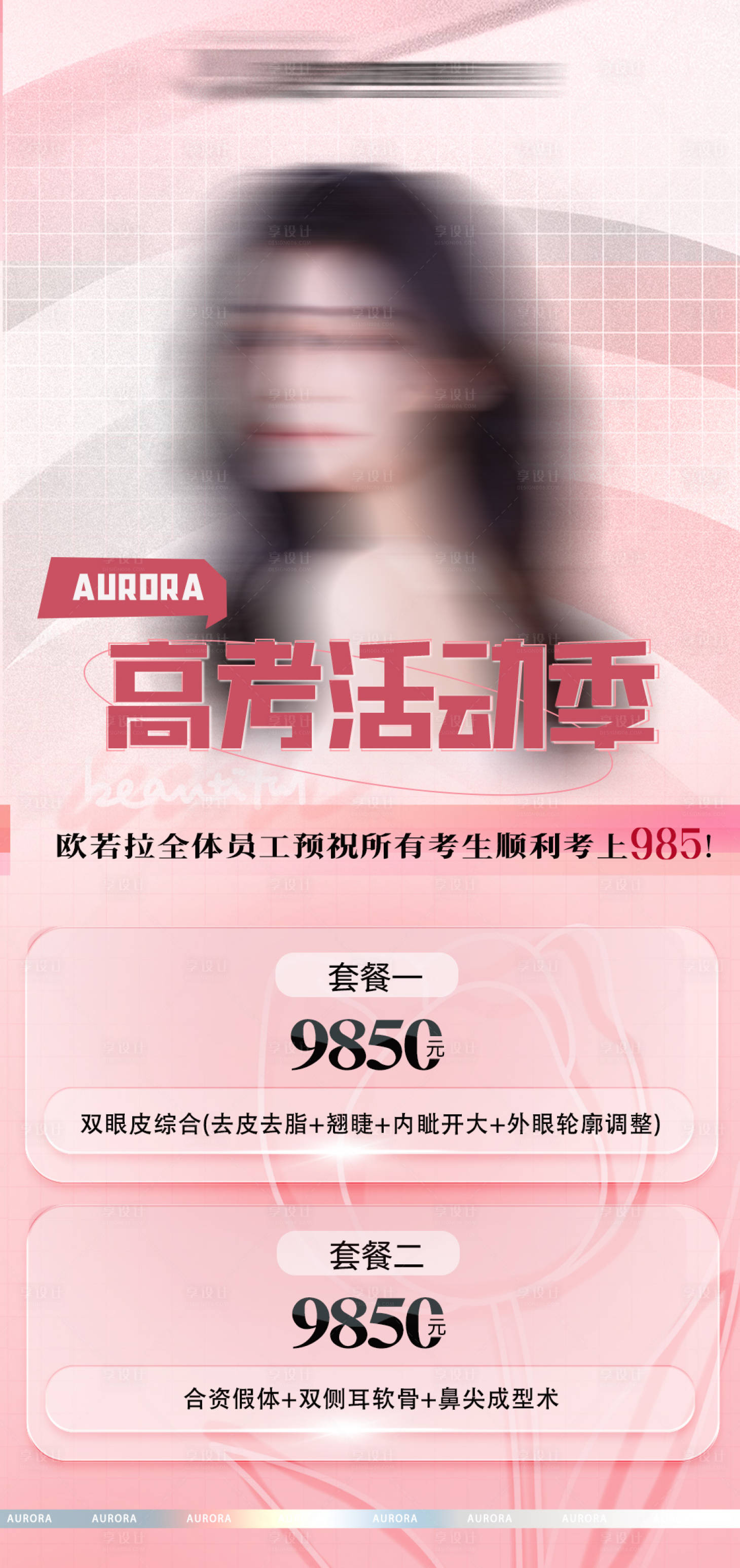 源文件下载【享设计】搜索编号：20310017301968935【医美活动海报】